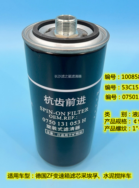 0750131053H 变速箱滤芯53C1530液压滤芯100858柳工搅拌车JX0818B