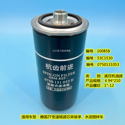 0750131053H变速箱滤芯液压滤芯