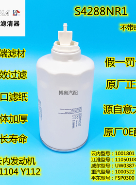 原厂索菲玛S4288NR1  1001801油水分离器 适配云内YNF40电喷 Y112
