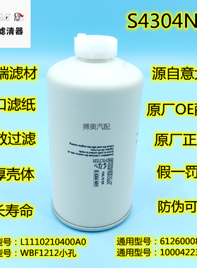 索菲玛1000422384燃油水分离器适配潍柴612600080934柴油滤清器芯