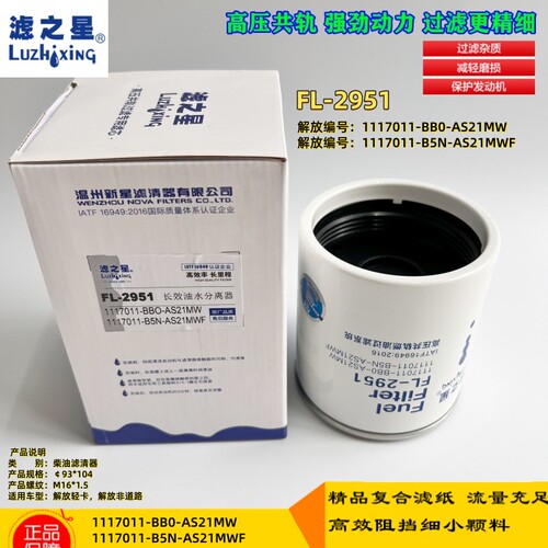 1117011-BB0-AS21MW柴油滤清器