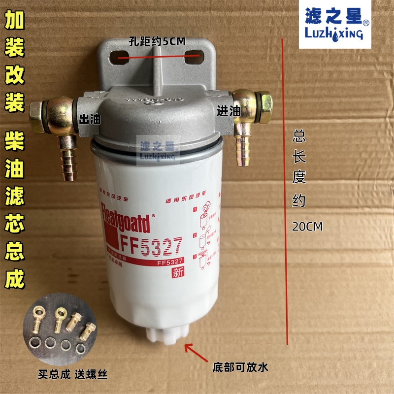 加装改装货车柴滤油水分离器FF5327滤芯总成1119G-030柴油滤清器