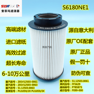 1滤清器S6180NE1 0062 重汽柴油滤芯PU1059 3豪沃汕德卡201V12503