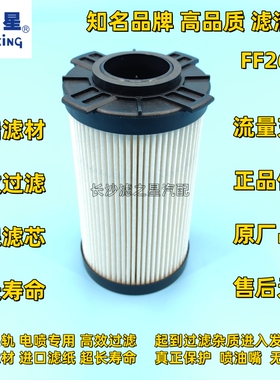 FF266/5335504燃油精滤3698447适配福田新欧曼GTL柴油滤芯FF00266