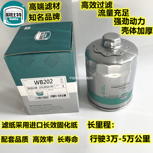 WB202适配一汽大柴498发动机1012010-X2机油滤清器 JX0810B滤芯格