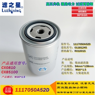 安徽全柴 发动机配件 CX0810 柴油滤清器 柴油滤芯  1117050A52D