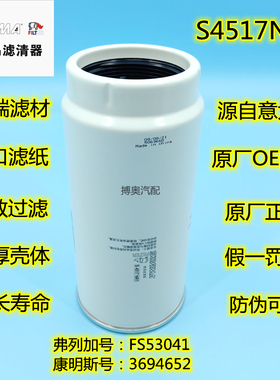 3694652柴滤FS53041适配福田欧曼ETX GTL柴油滤清器粗滤 S4517NR1