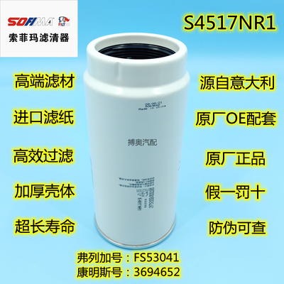 3694652柴滤FS53041适配福田欧曼ETX GTL柴油滤清器粗滤 S4517NR1