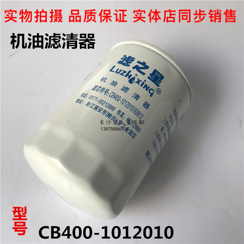 JX0812 机油滤清器滤芯 CB400-1012010 适配 玉柴 2两缸机机滤