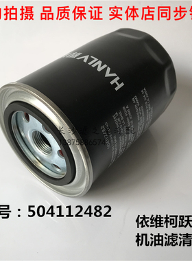 依维柯欧四机油滤芯 504112482 跃进C300 索菲姆3.0机滤504116491