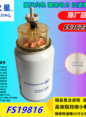 滤之星 FS36230适用 FS19816 FS19922东风康明斯柴油滤芯 5300516