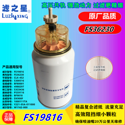 FS36230FS19816柴滤东风康明斯