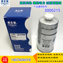 UF0011 CRF0709A 1457434310 FF5236江铃宝典全顺凯锐 柴油滤清器