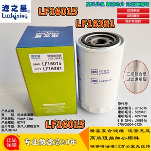 LF16015 机油滤芯 87803261 适配东风康明斯 4897898 P550520机滤
