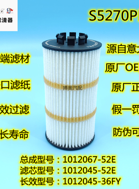 S5270PE1 解放J6L大柴道依茨机油滤清器长效1012045-36FY/52E滤芯