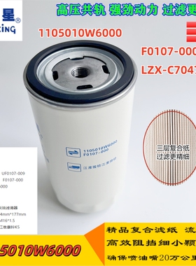 1105010W6000 F0107-009 JAC-L21725江淮康铃K5柴滤柴油滤清器格
