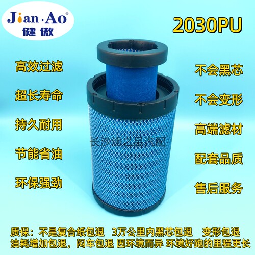 K2030PU空气滤芯重汽豪沃轻卡悍将统帅货车LG9704190447/1 滤清器
