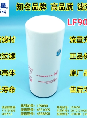 LF9080 LF9001机油滤芯 2882674 适用康明斯天龙旗舰陕汽 LF14000