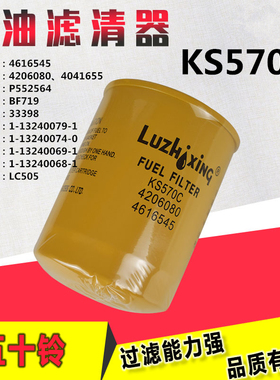 叉车柴油滤清器 KS570C五十铃6BG1发动机4206080/4616545合力叉车