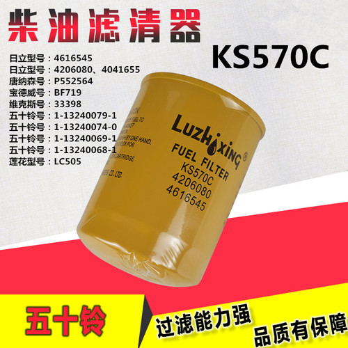 叉车柴油滤清器 KS570C五十铃6BG1发动机4206080/4616545合力叉车
