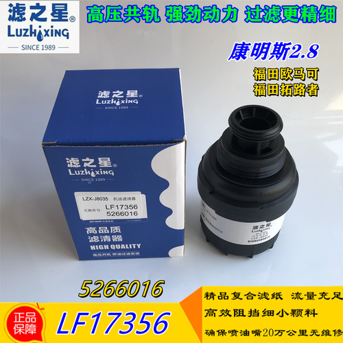 康明斯2.8欧马可机油格LF17356