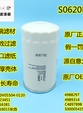 原厂索菲玛S0620R1 LF16015机油滤清器滤芯4897898 LF16381机油格