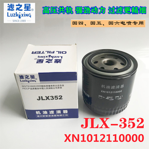 滤之星机滤 JLX352 适用五十铃东风ZD25皮卡  YN1012110000滤清器