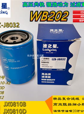 机滤 JX0810B/D 机油滤清器WB202适配大柴498一汽红塔机油滤芯 格