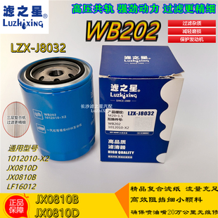 机滤 JX0810B/D 机油滤清器WB202适配大柴498一汽红塔机油滤芯 格