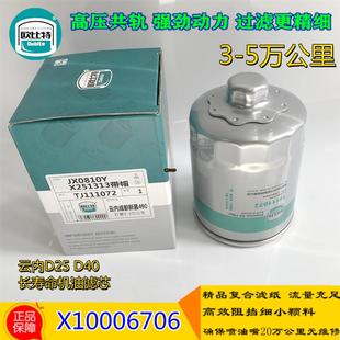 长效云内机油格X20136 X251313机滤 X10006706 国五1305 机油滤芯