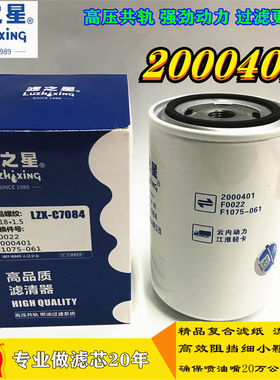 江淮国四云内490发动机2000401柴油滤清器2000102油水分离2000250