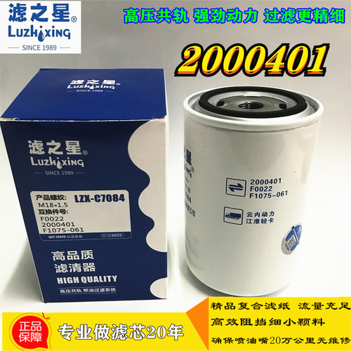 江淮国四云内490发动机2000401柴油滤清器2000102油水分离2000250
