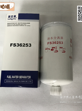 柴油滤清器滤芯FS36253油水分离器适用于福田奥铃欧马可C5310808