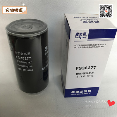 FS36277东风天龙旗舰雷诺油水分离器1125030-H02L0柴油滤清器