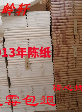 泾县小岭宣纸纯手工棉料净皮特皮