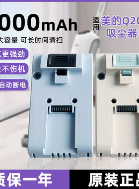 适用美的吸尘器电池Q2/QN8配件21.6V锂电池2000mAh电源充电器