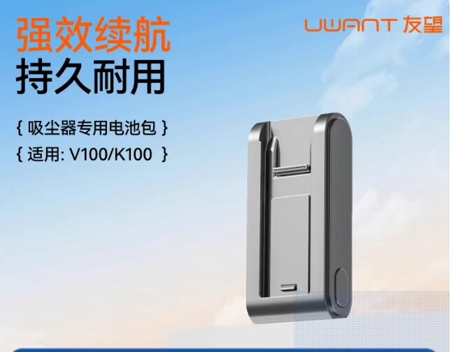 适用于uwant就选友望洗地机电池v100/k100充电锂电池配件图片