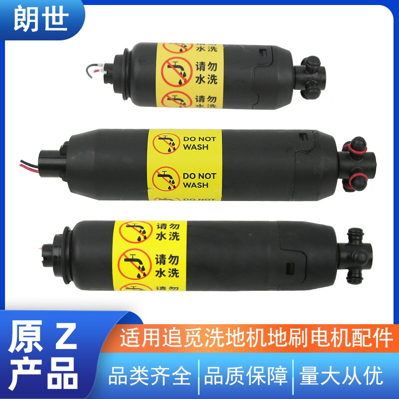 追觅H12pro/m13/H20/H30/W8洗地机地刷滚刷电机马达维修替换配件