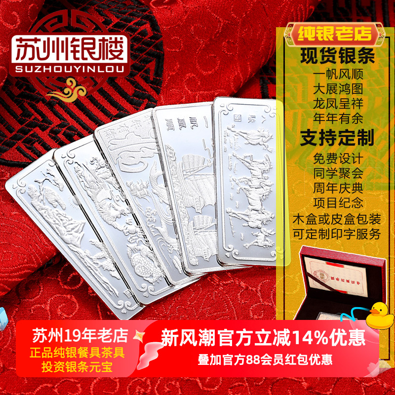 苏州银楼热卖10000+商务活动银条