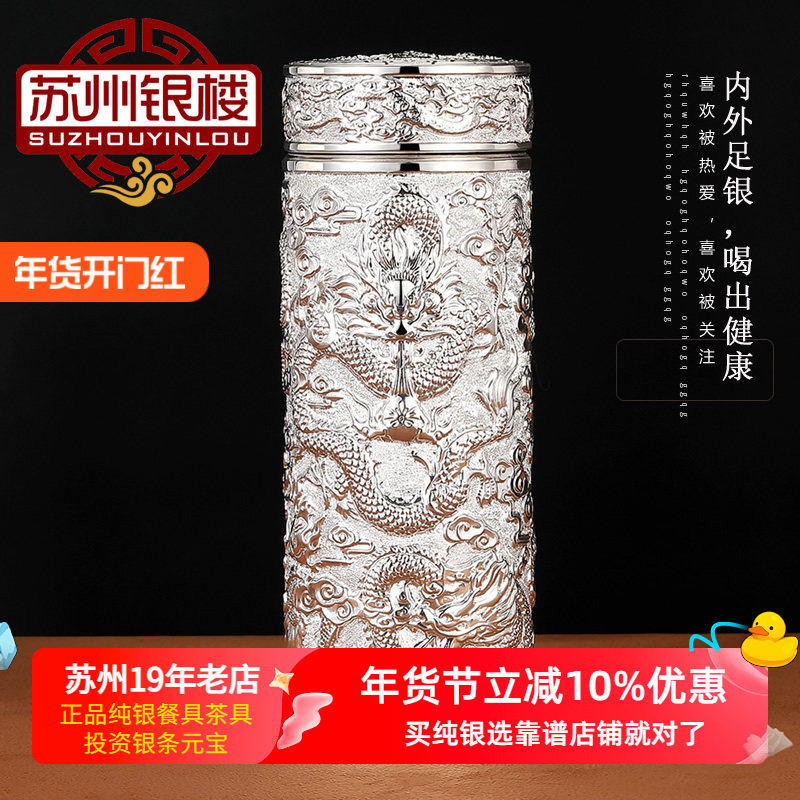 苏州银楼内外雪花白银九龙杯999水杯足银办公杯银茶漏生日礼物W,饰品/流行首饰/时尚饰品新,摆件,淘宝优惠券,粉丝福利购,淘宝优惠卷