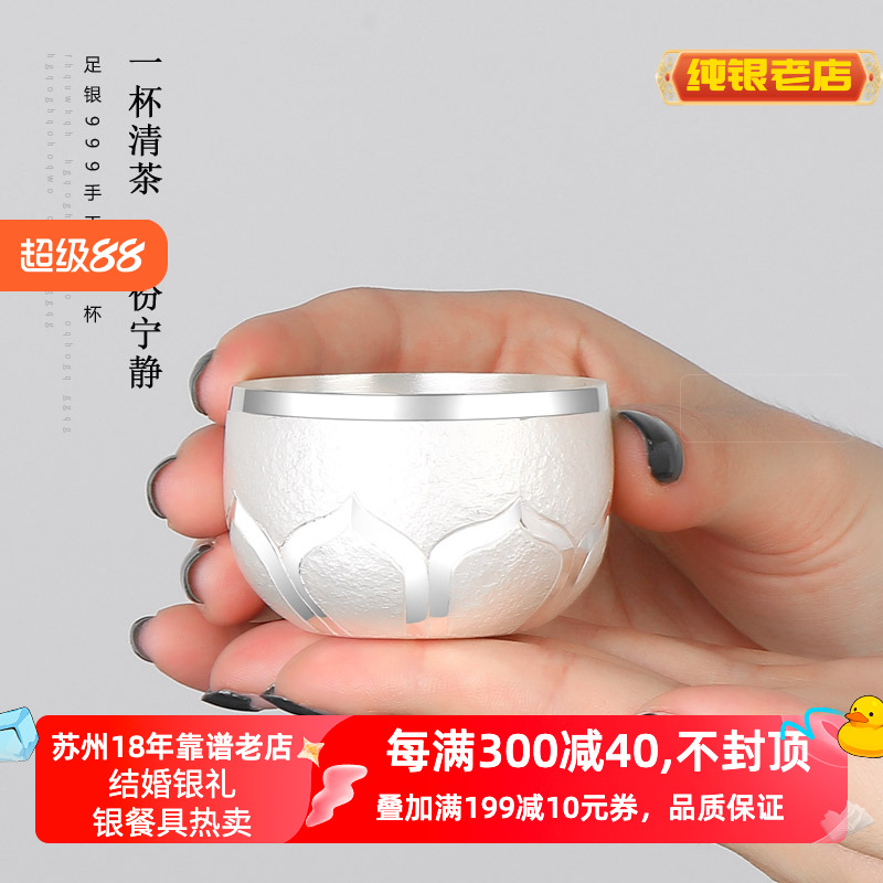 苏州银楼足银手工莲花实心茶杯