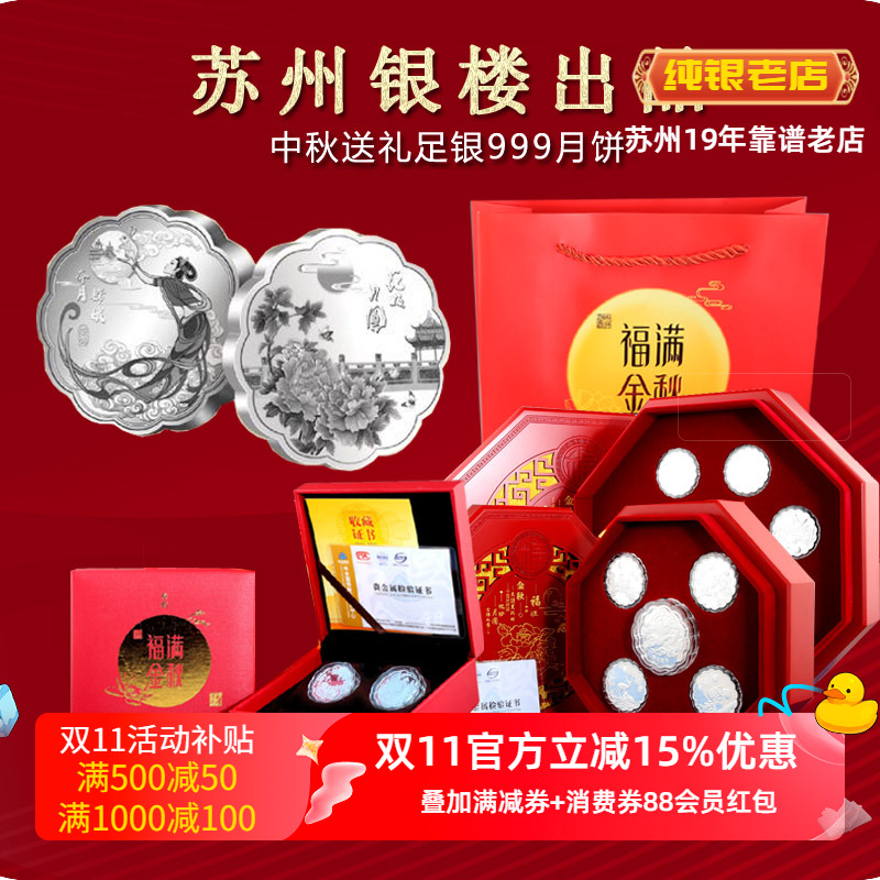 苏州银楼中秋银月饼纯银999摆件