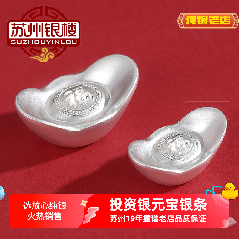 9999古制银元宝茶宠足银苏州银楼
