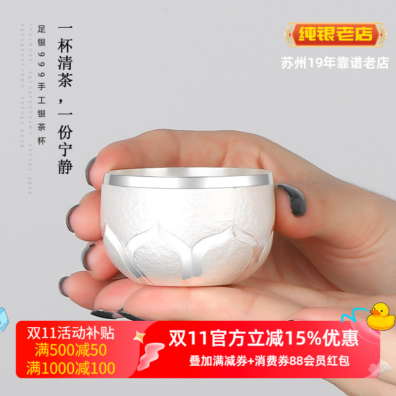 苏州银楼足银手工莲花实心茶杯
