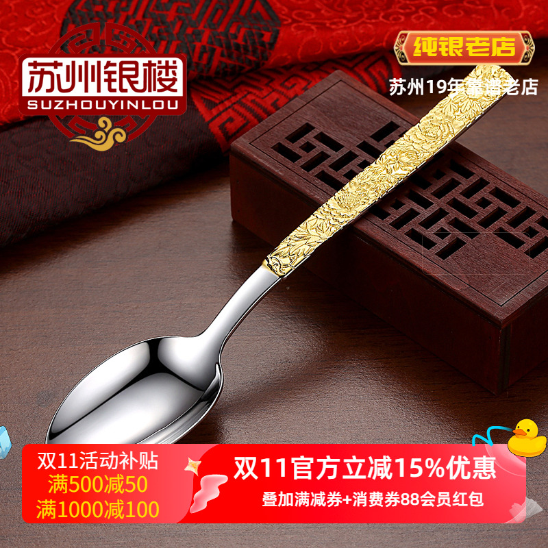 苏州足银999勺子鎏金牡丹浮雕