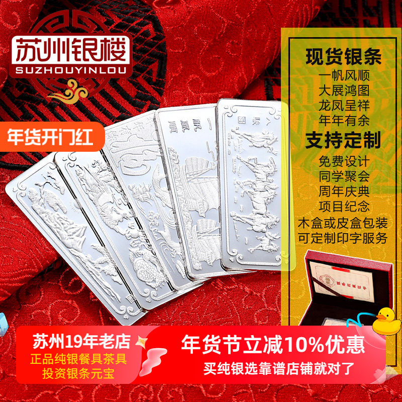 苏州银楼定制999银条足银蛇年礼品商务送礼年会尾牙礼物投资银条,饰品/流行首饰/时尚饰品新,投资银,淘宝优惠券,粉丝福利购,淘宝优惠卷