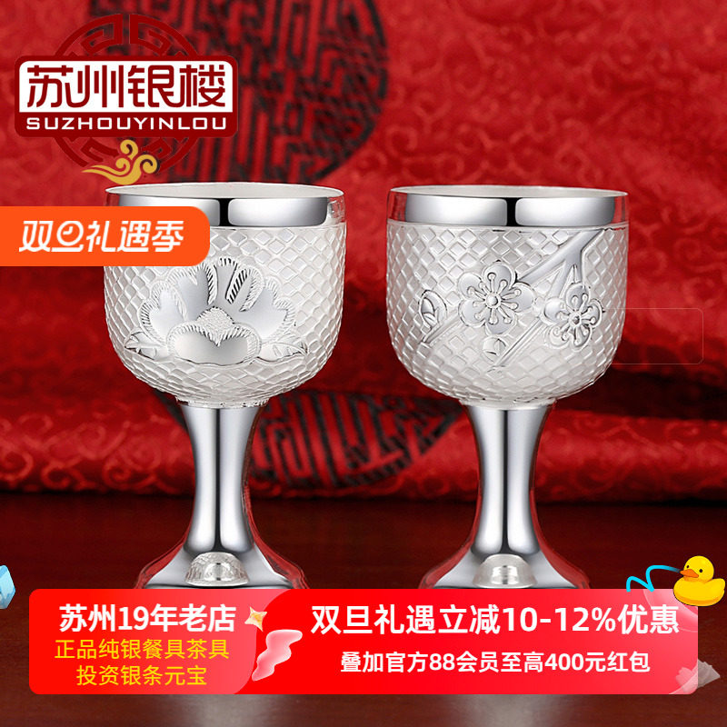 苏州银楼足银白酒杯高脚杯