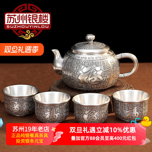 苏州银楼足银熟银百福套装泡茶壶