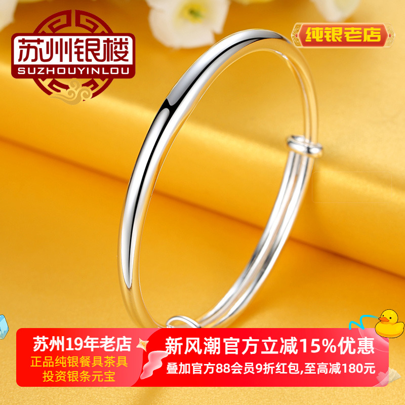 苏州银楼足银9999纯银光面推拉手镯女传承女亲子款镯子生日礼物