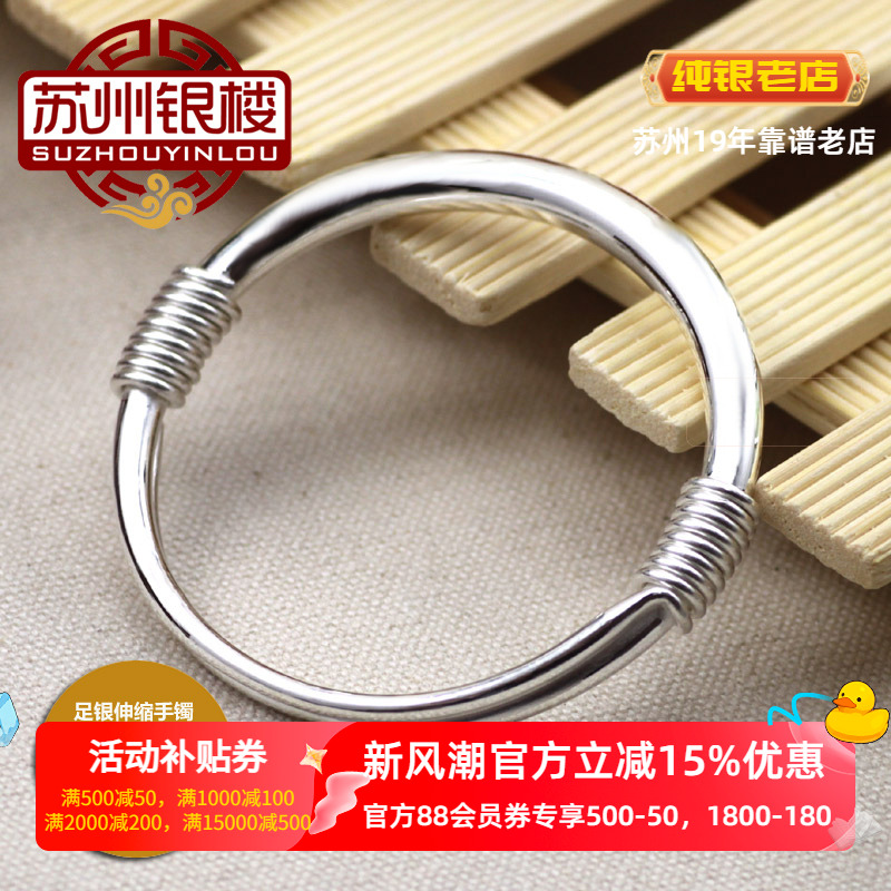 苏州银楼女足银9999经典款手镯